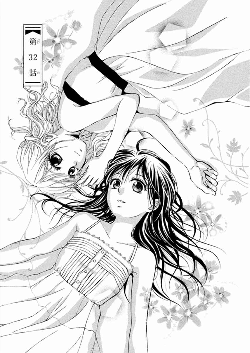 Page 8 Chapter 32 Kore wa Koi no Hanashi