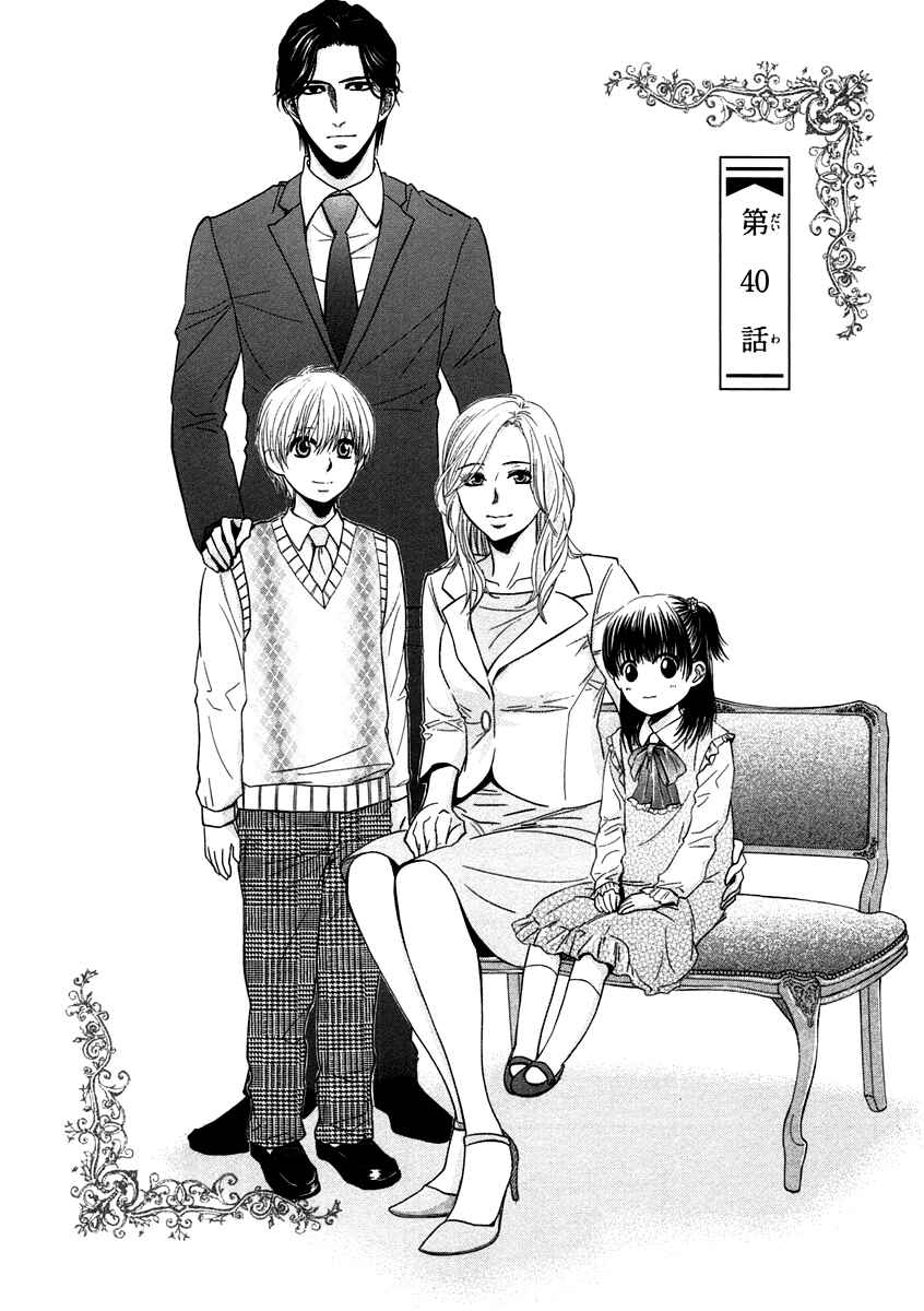 Page 1 Chapter 40 Kore wa Koi no Hanashi