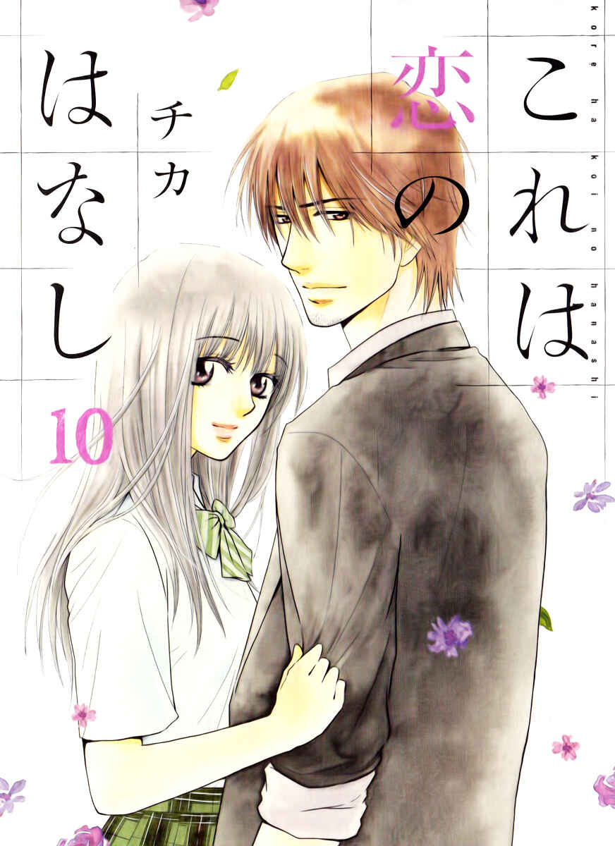 Page 1 Chapter 36 Kore wa Koi no Hanashi