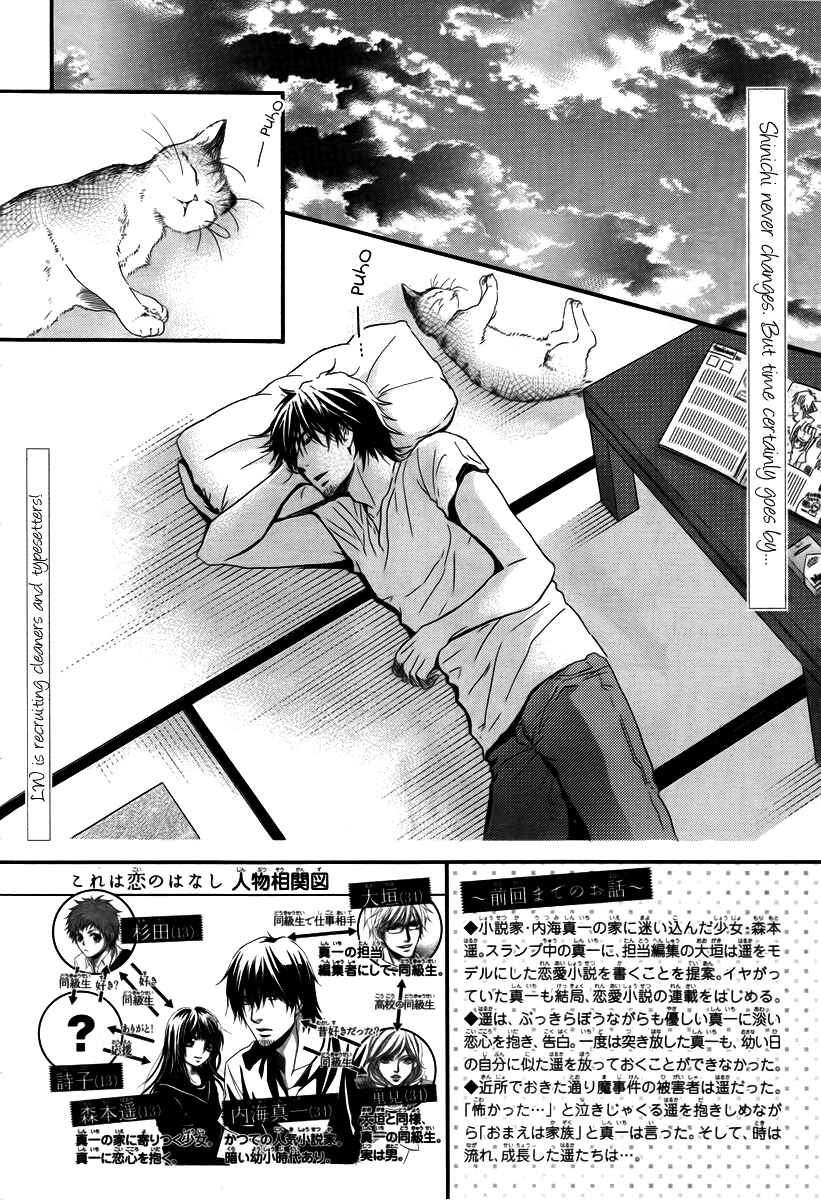 Page 3 Chapter 23 Kore wa Koi no Hanashi