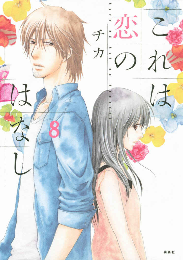 Page 1 Chapter 28 Kore wa Koi no Hanashi