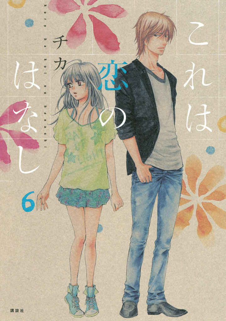 Page 1 Chapter 20 Kore wa Koi no Hanashi