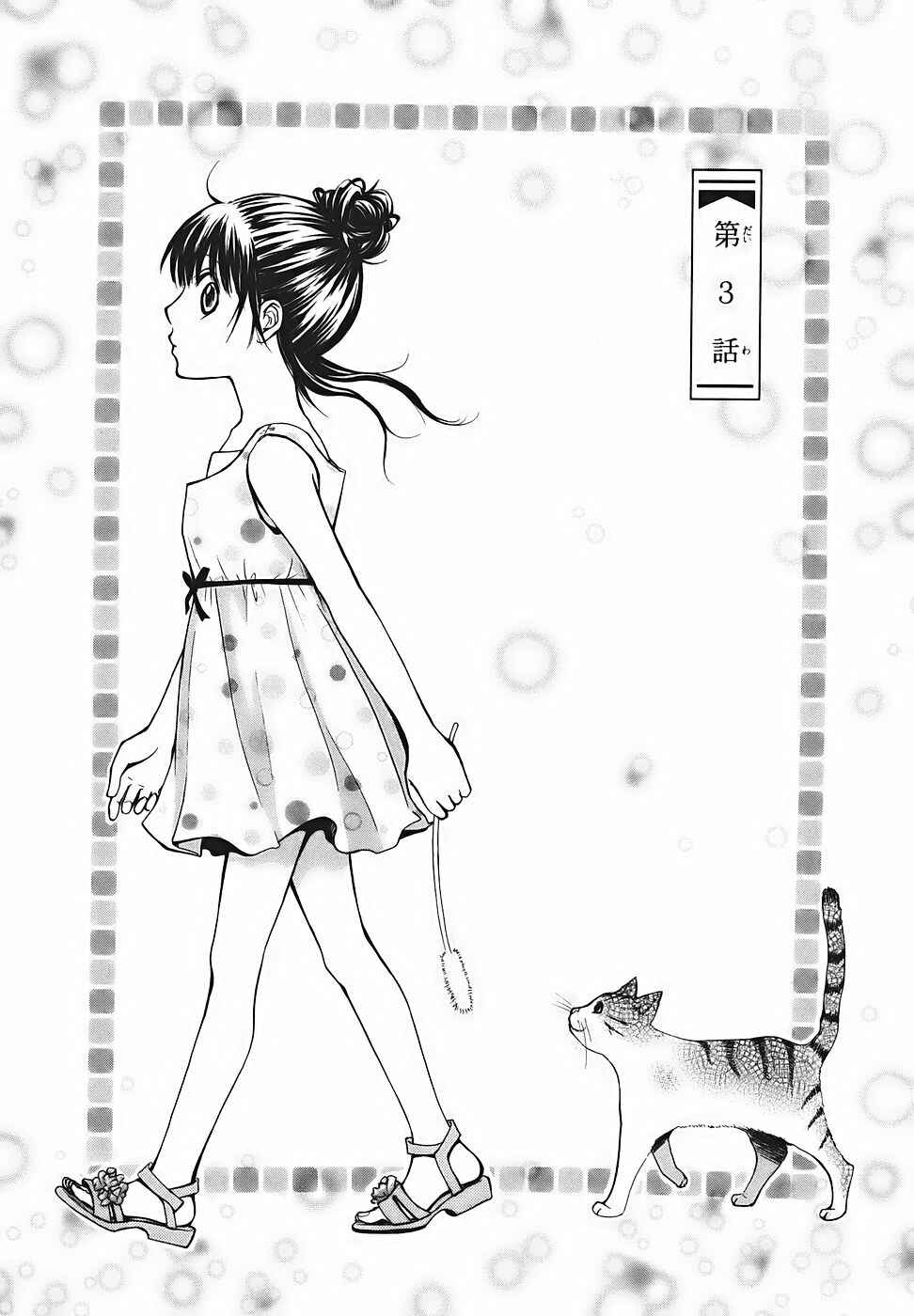Page 1 Chapter 3 Kore wa Koi no Hanashi