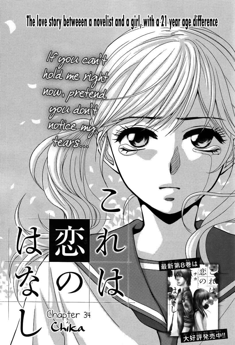 Page 1 Chapter 34 Kore wa Koi no Hanashi