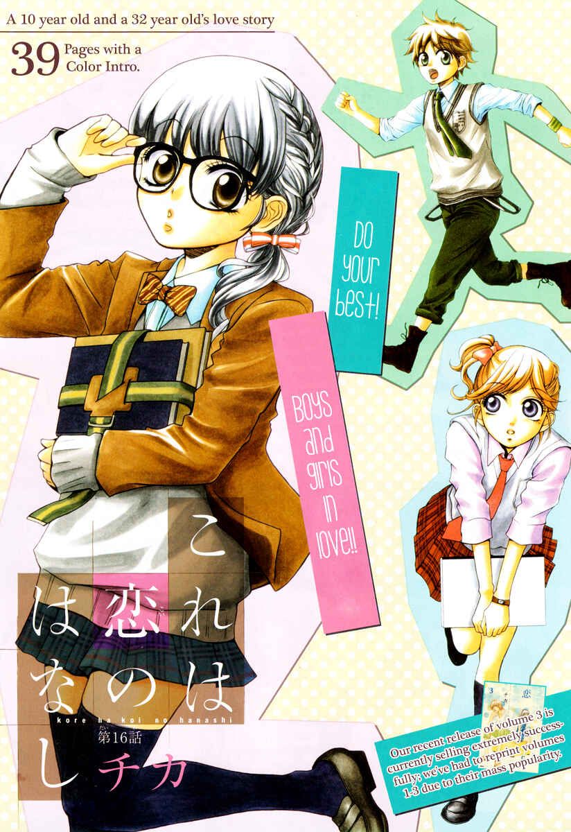 Page 1 Chapter 16 Kore wa Koi no Hanashi