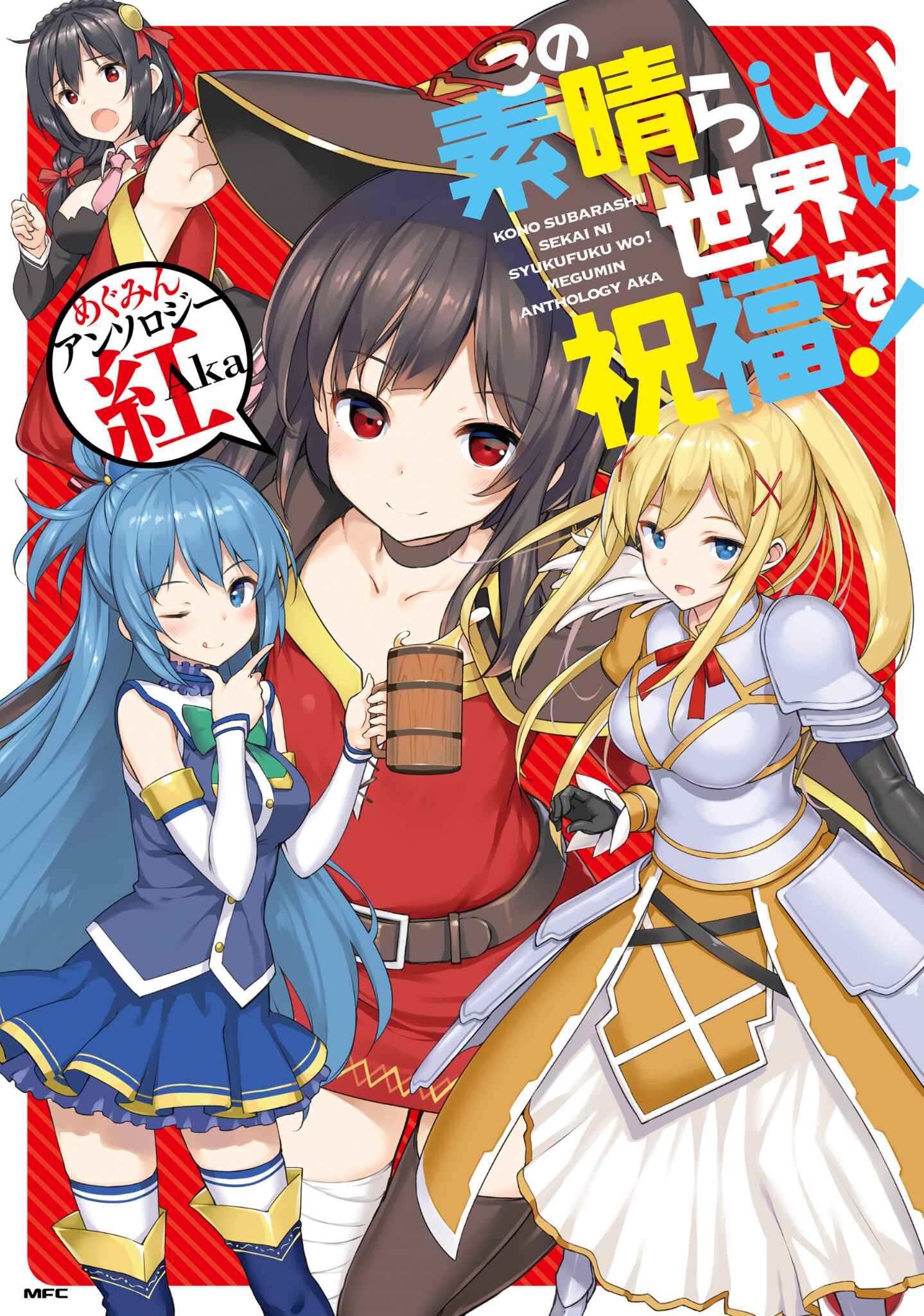 Page 1 Chapter 1 Kono Subarashii Sekai ni Shukufuku wo! Megumin Anthology