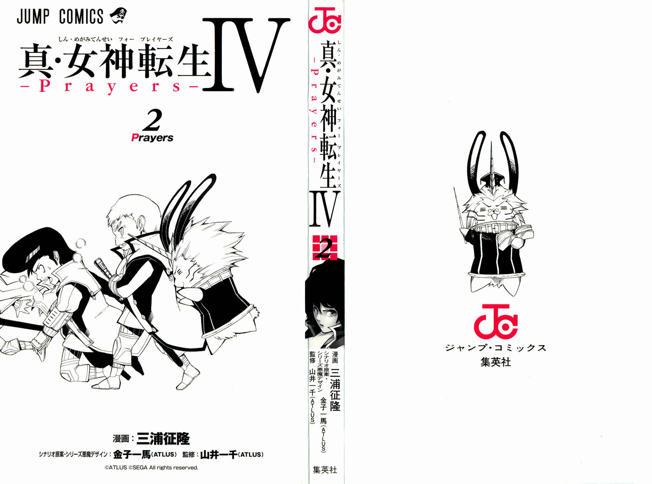 Page 2 Chapter 16.5 Shin Megami Tensei IV -Prayers-