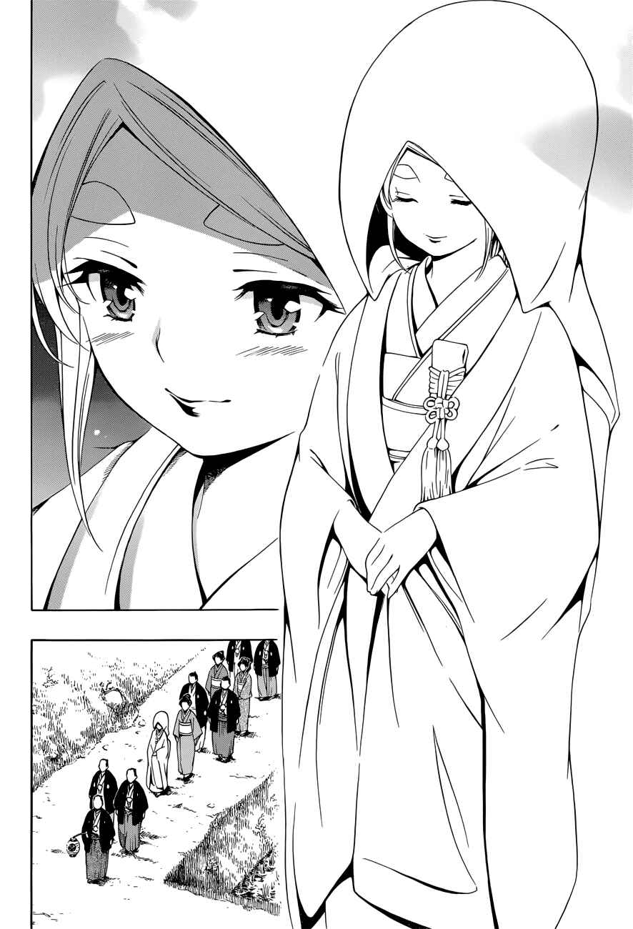 Page 24 Chapter 7 Yae no Sakura