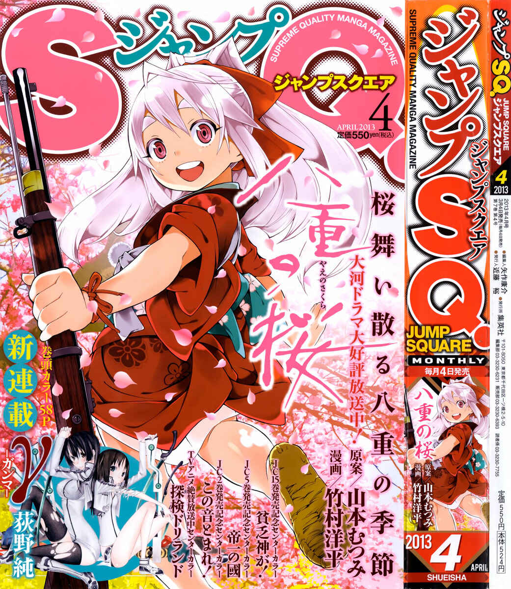 Page 1 Chapter 4 Yae no Sakura