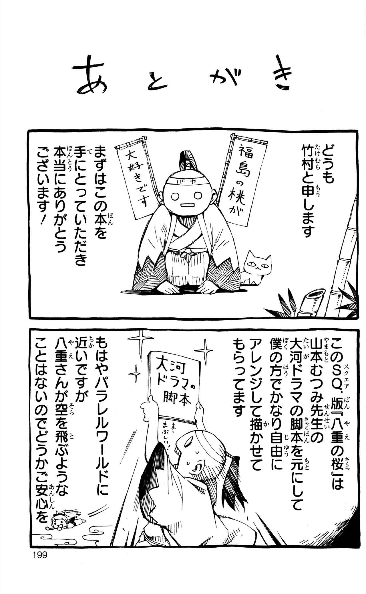 Page 44 Chapter 4 Yae no Sakura