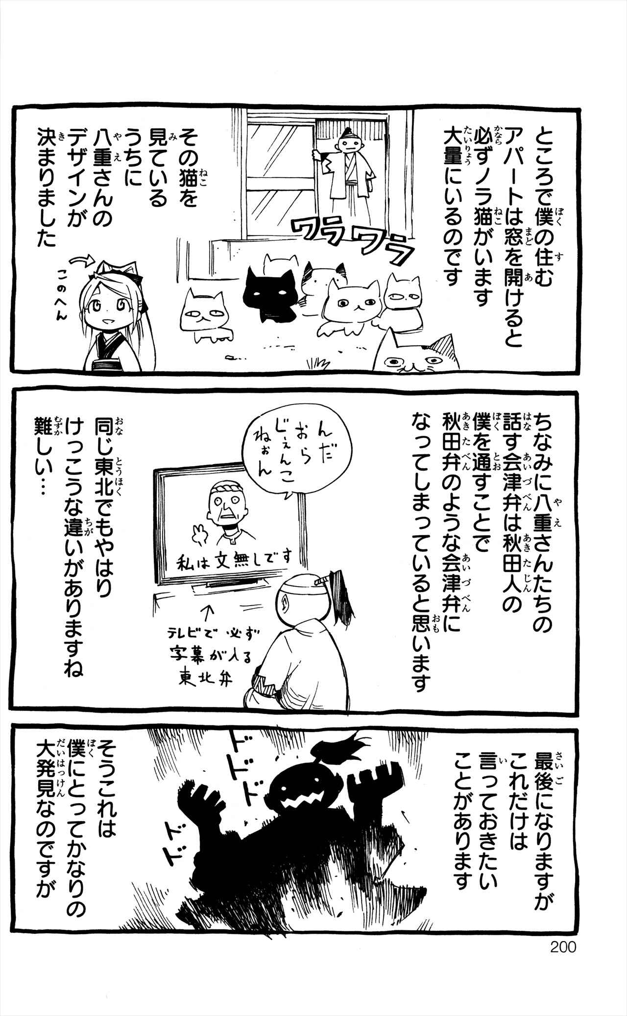 Page 45 Chapter 4 Yae no Sakura