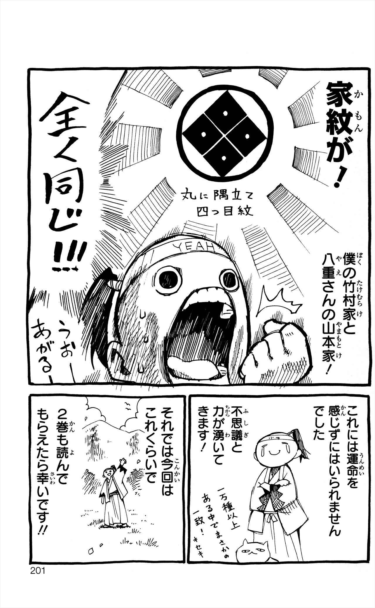Page 46 Chapter 4 Yae no Sakura