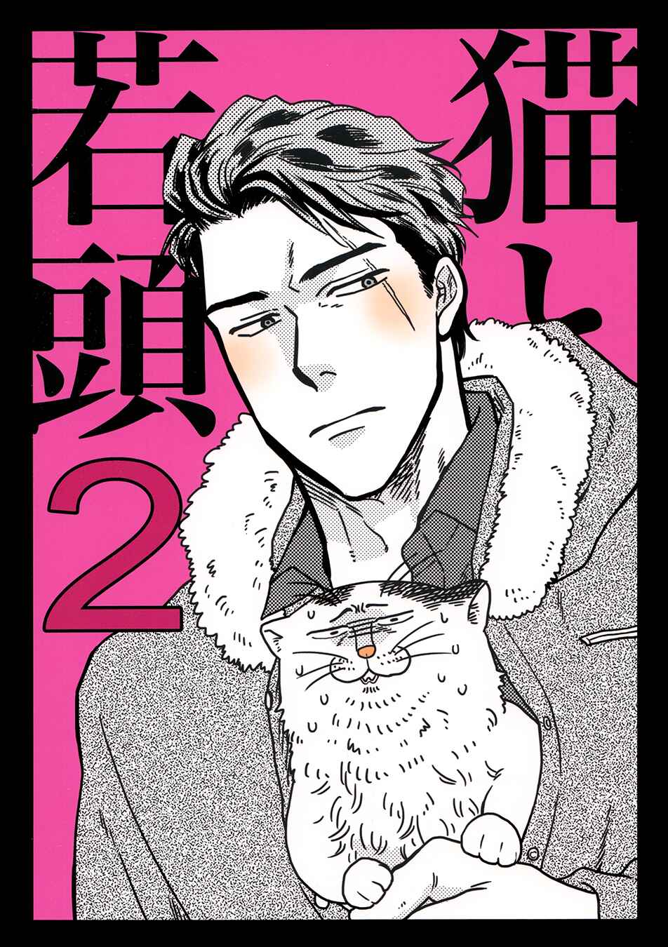 Page 3 Chapter 2 Neko to Wakagashira