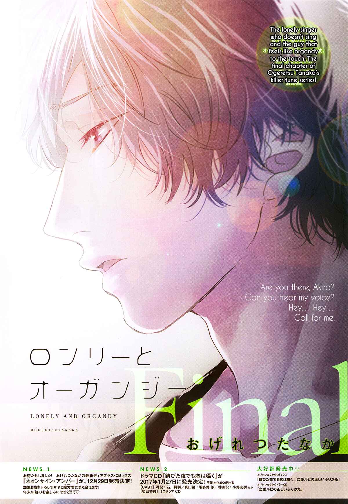 Page 3 Chapter 5 Lonely to Organdy