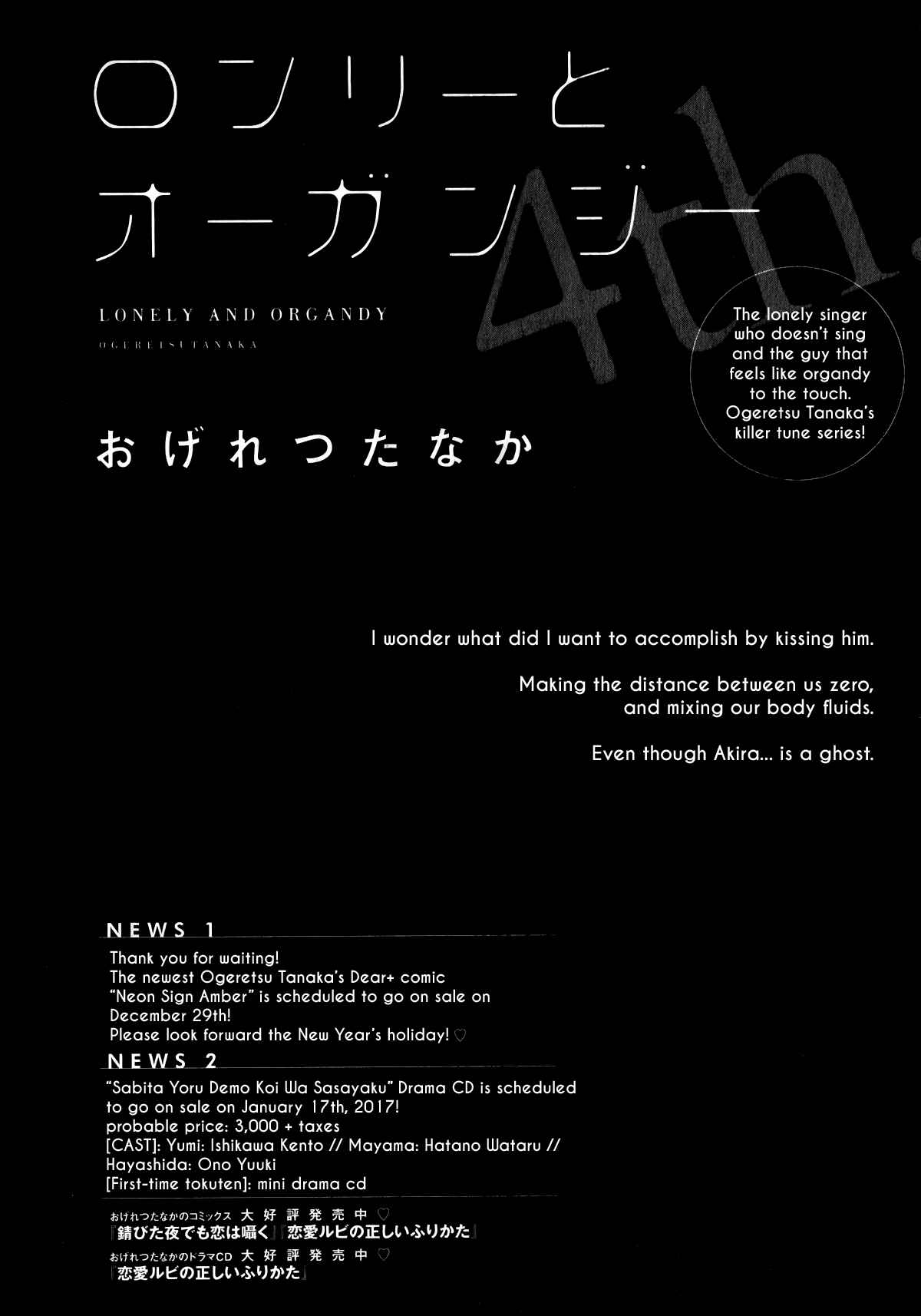 Page 3 Chapter 4 Lonely to Organdy