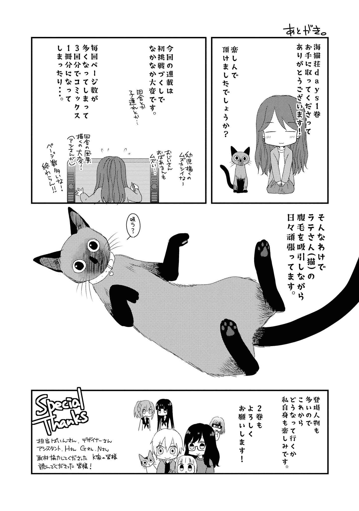 Page 54 Chapter 3 Umineko Sou Days