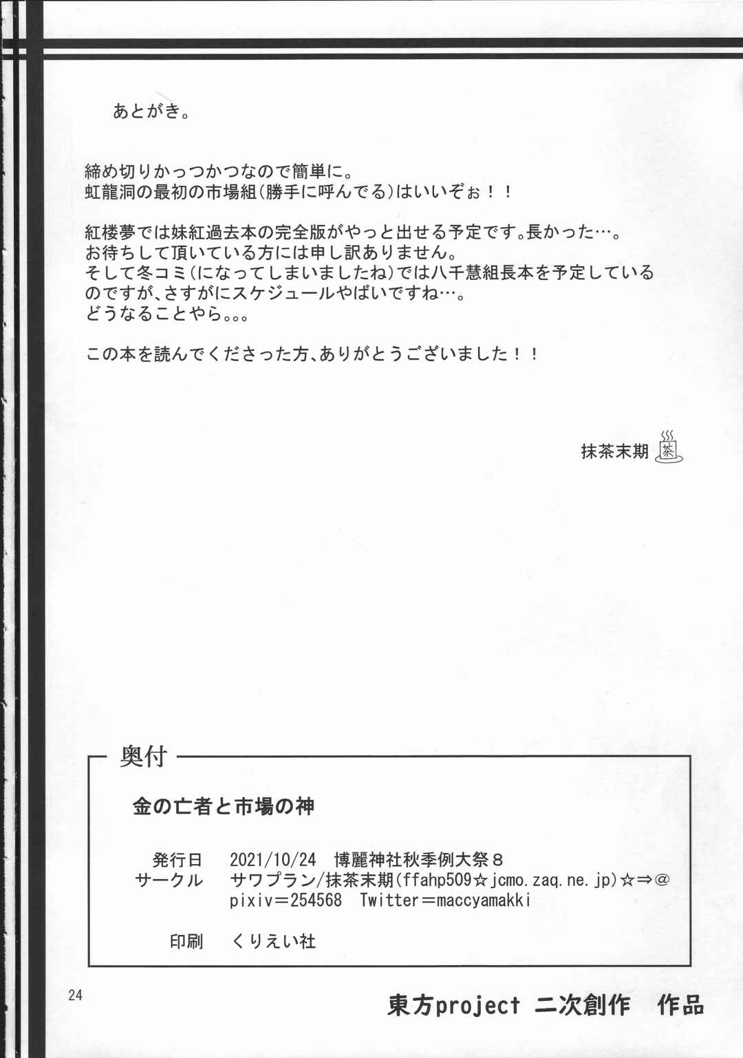 Page 25 Chapter Unknown_dbc7 Touhou - Kin no mōja to ichiba no kami