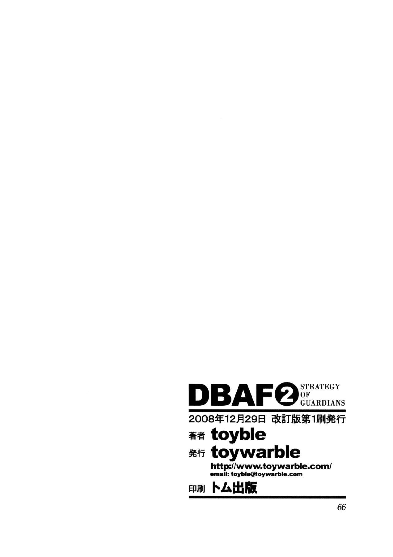 Page 67 Chapter 2 Dragon Ball AF (Toyotarou)