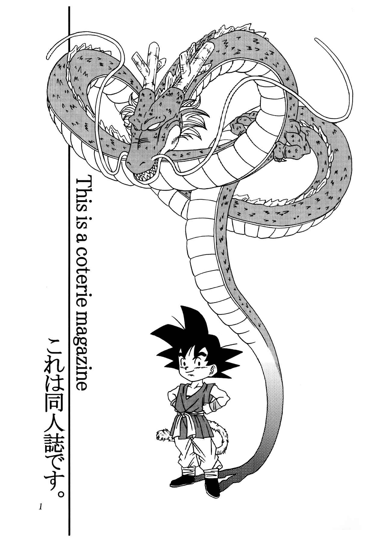 Page 2 Chapter 3 Dragon Ball AF (Toyotarou)