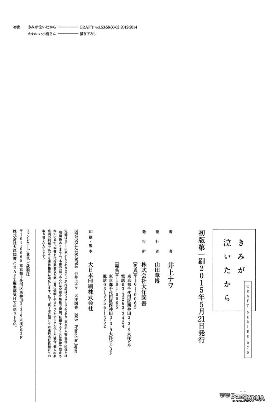 Page 32 Chapter 9 Kimi ga Naita Kara