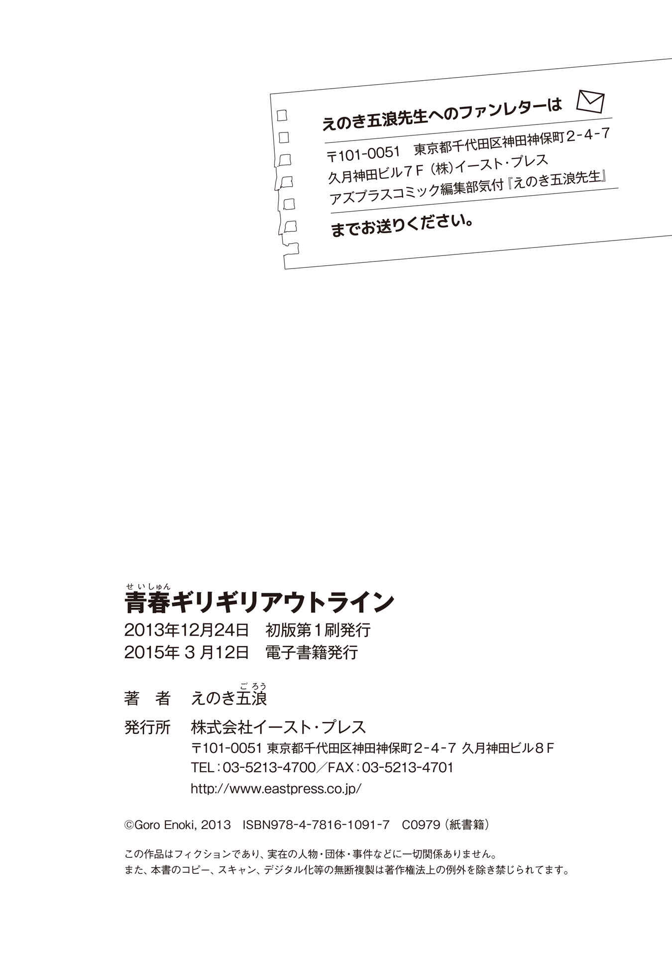Page 29 Chapter 5.5 Seishun Girigiri Outline