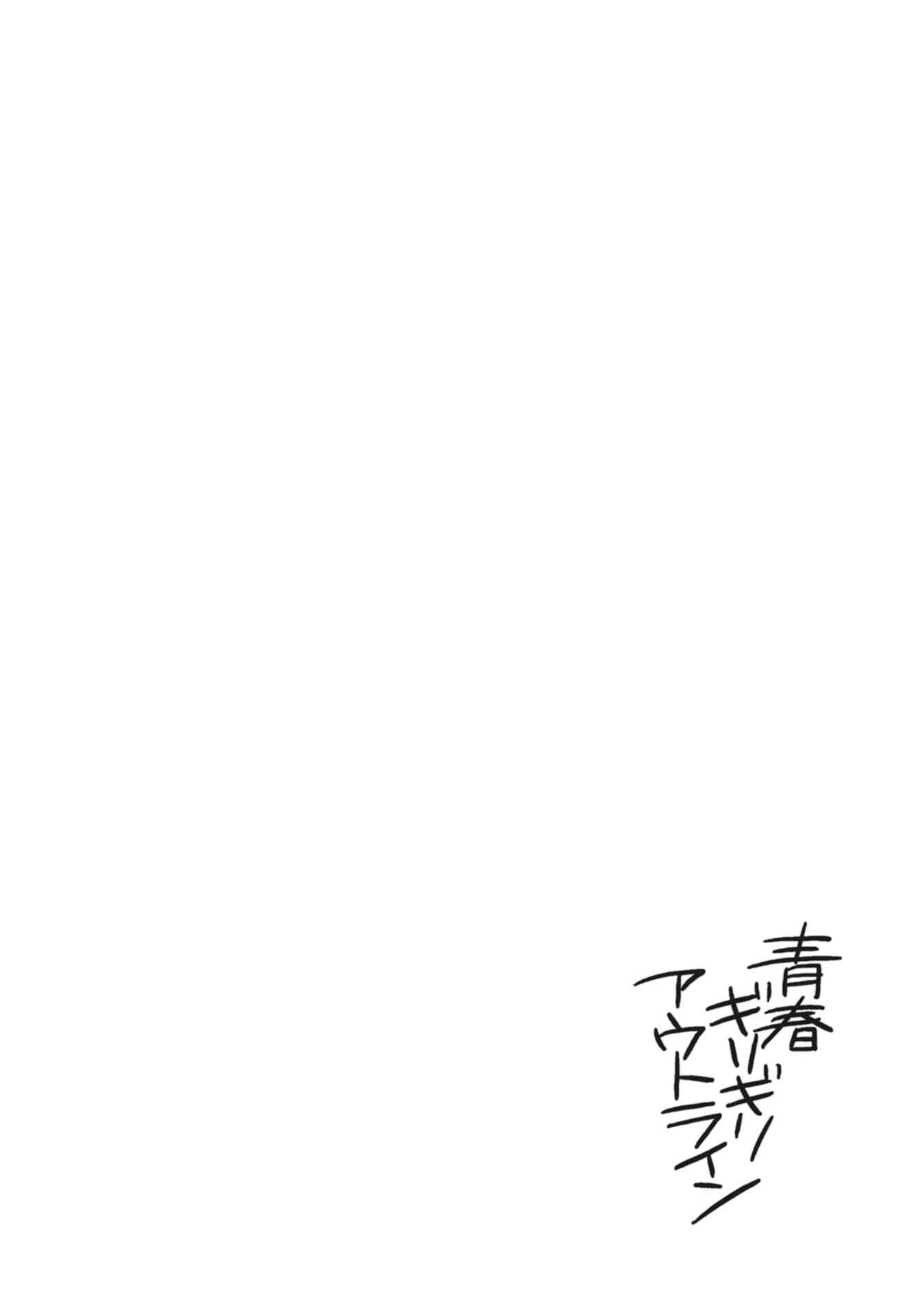Page 33 Chapter 2 Seishun Girigiri Outline