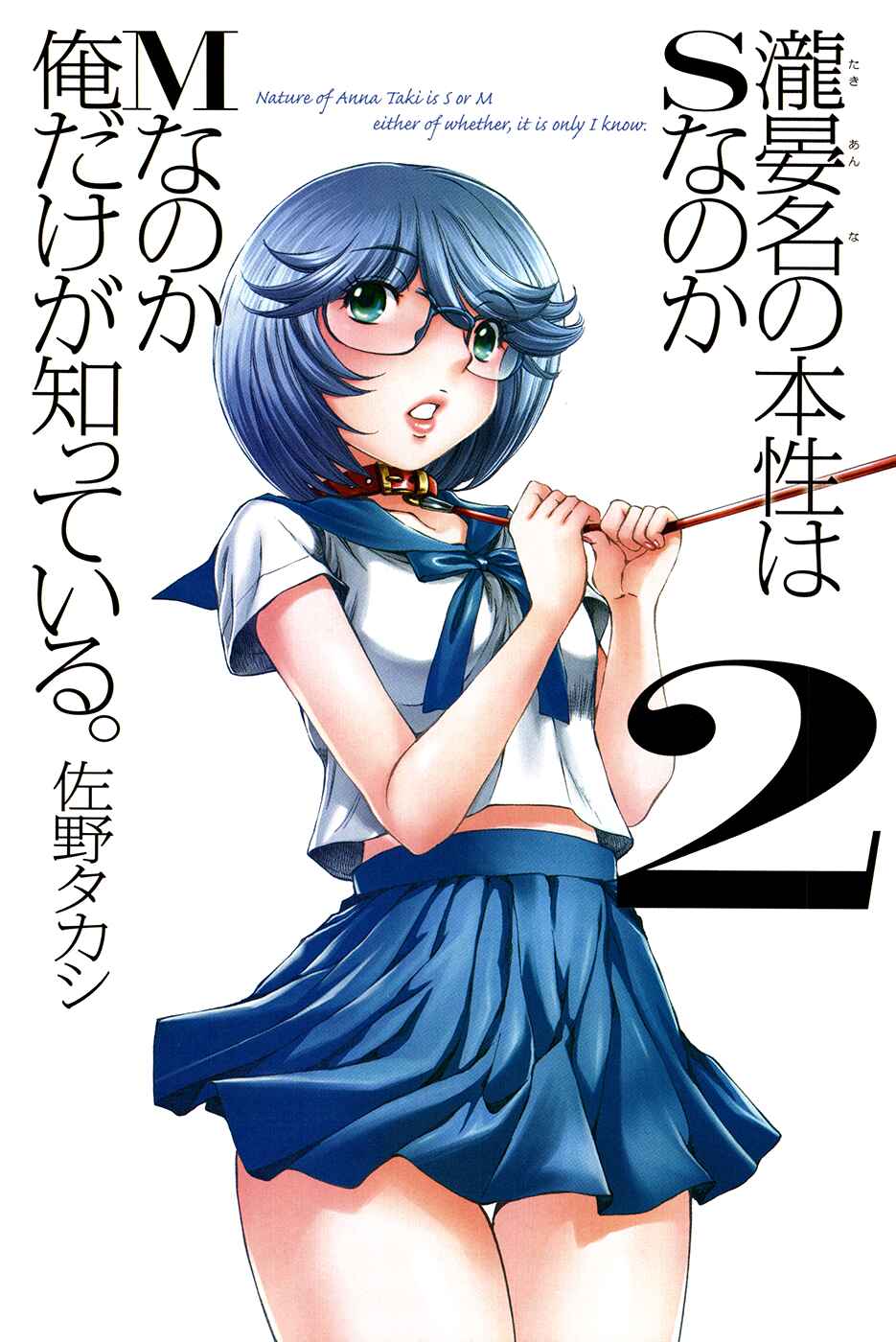 Page 2 Chapter 7 Takianna no Honshou wa S na no ka M na no ka Ore Dake ga Shitte Iru.