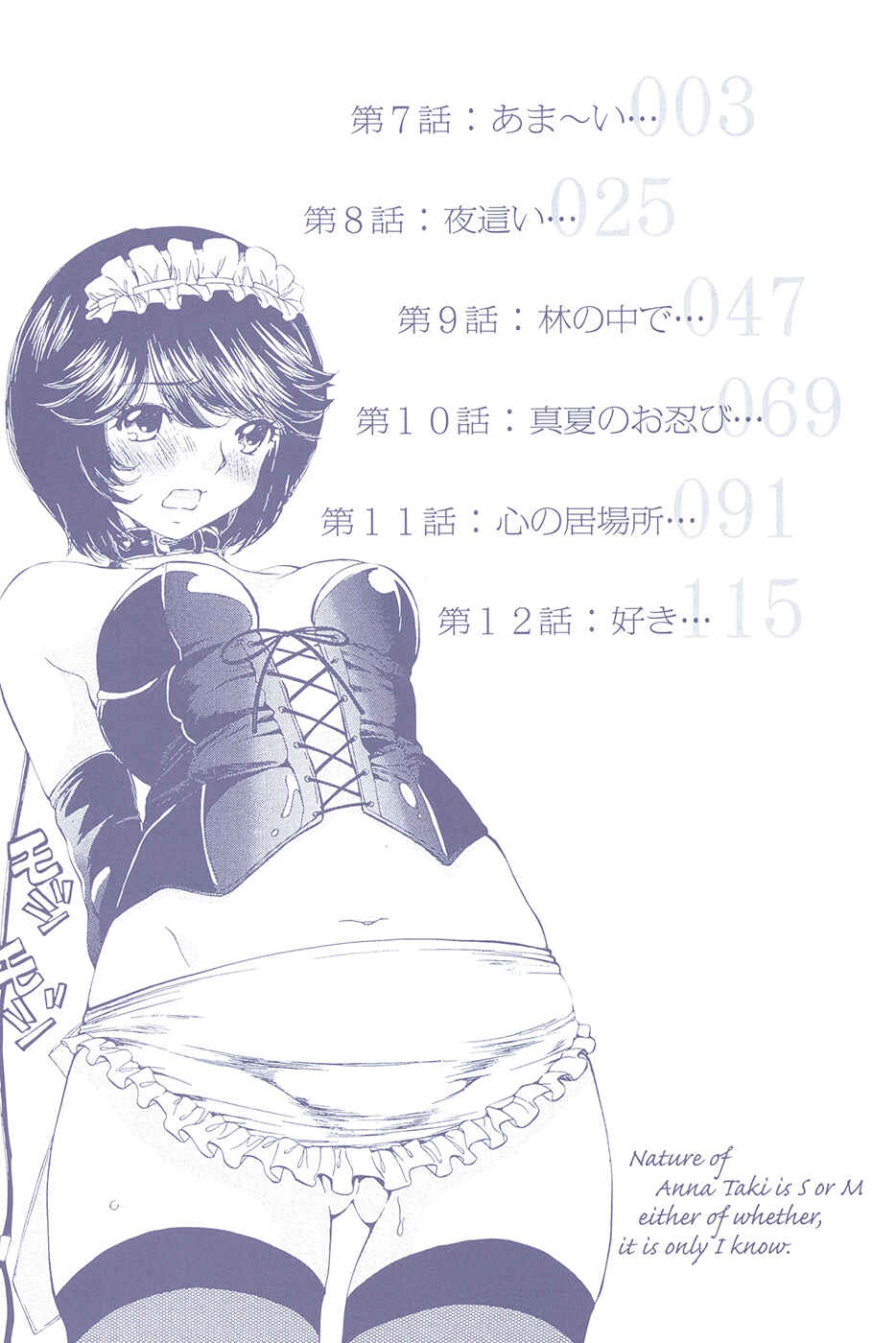 Page 3 Chapter 7 Takianna no Honshou wa S na no ka M na no ka Ore Dake ga Shitte Iru.