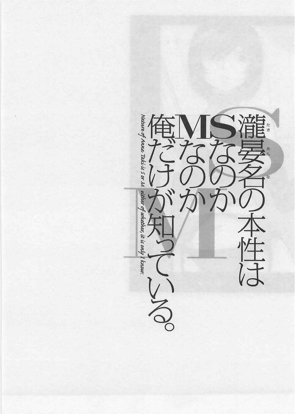 Page 22 Chapter 3 Takianna no Honshou wa S na no ka M na no ka Ore Dake ga Shitte Iru.