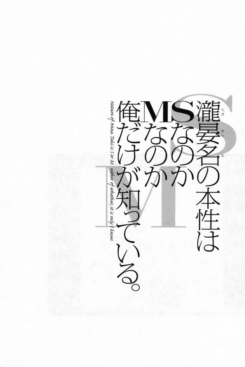 Page 22 Chapter 8 Takianna no Honshou wa S na no ka M na no ka Ore Dake ga Shitte Iru.