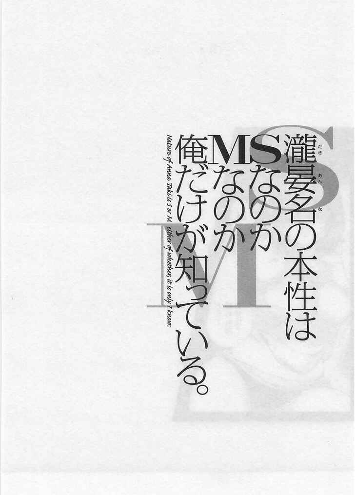 Page 22 Chapter 2 Takianna no Honshou wa S na no ka M na no ka Ore Dake ga Shitte Iru.