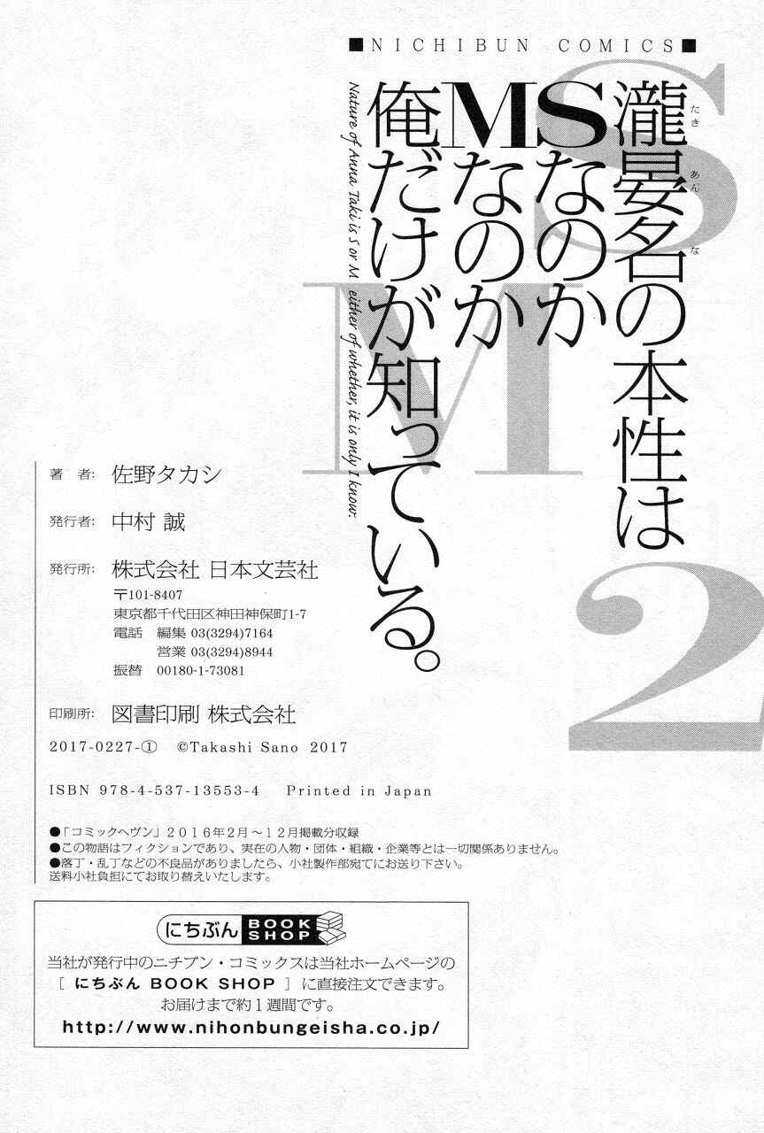 Page 33 Chapter 12 Takianna no Honshou wa S na no ka M na no ka Ore Dake ga Shitte Iru.