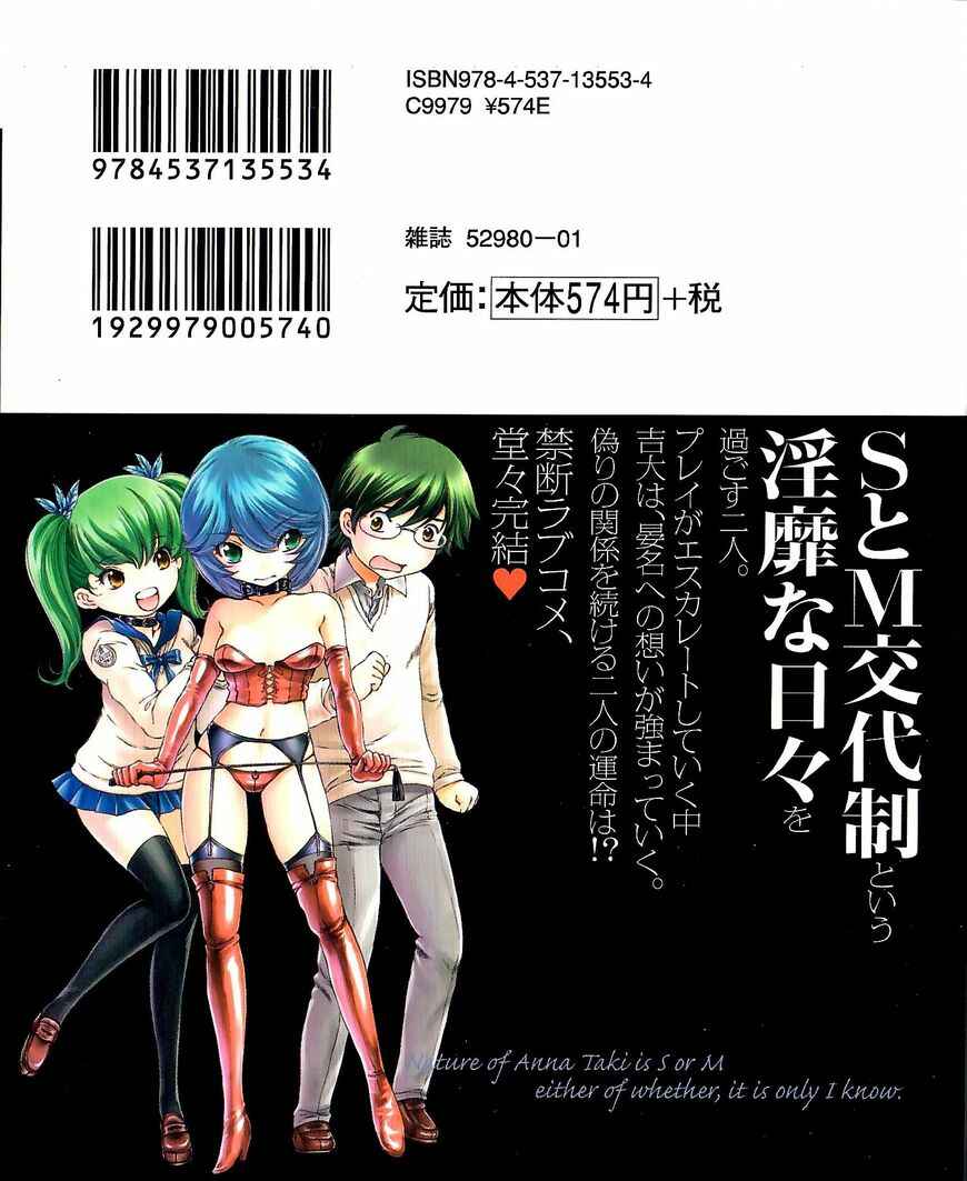 Page 34 Chapter 12 Takianna no Honshou wa S na no ka M na no ka Ore Dake ga Shitte Iru.