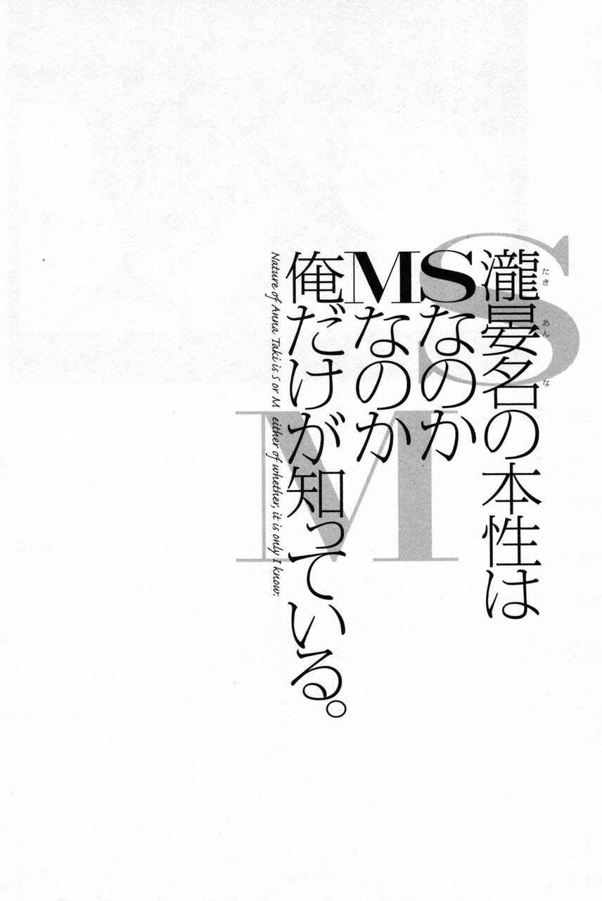 Page 22 Chapter 9 Takianna no Honshou wa S na no ka M na no ka Ore Dake ga Shitte Iru.