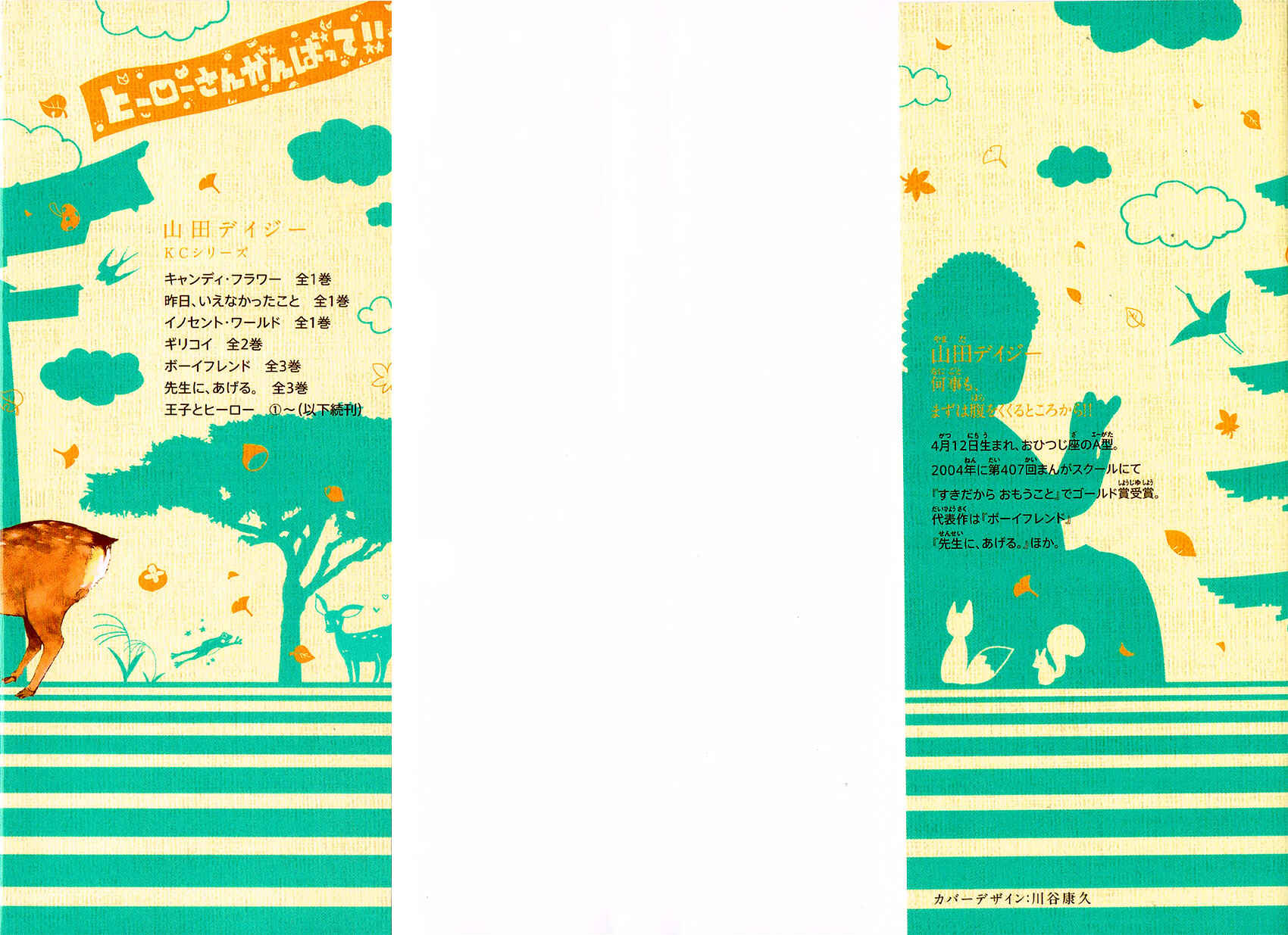Page 5 Chapter 9 Ouji to Hero