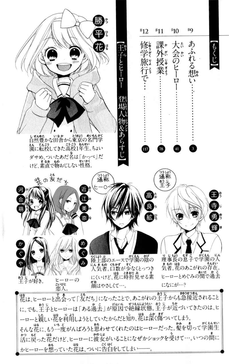 Page 7 Chapter 9 Ouji to Hero