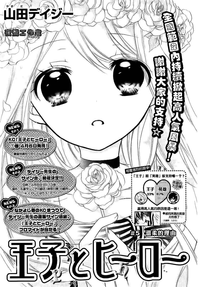 Page 4 Chapter 5 Ouji to Hero