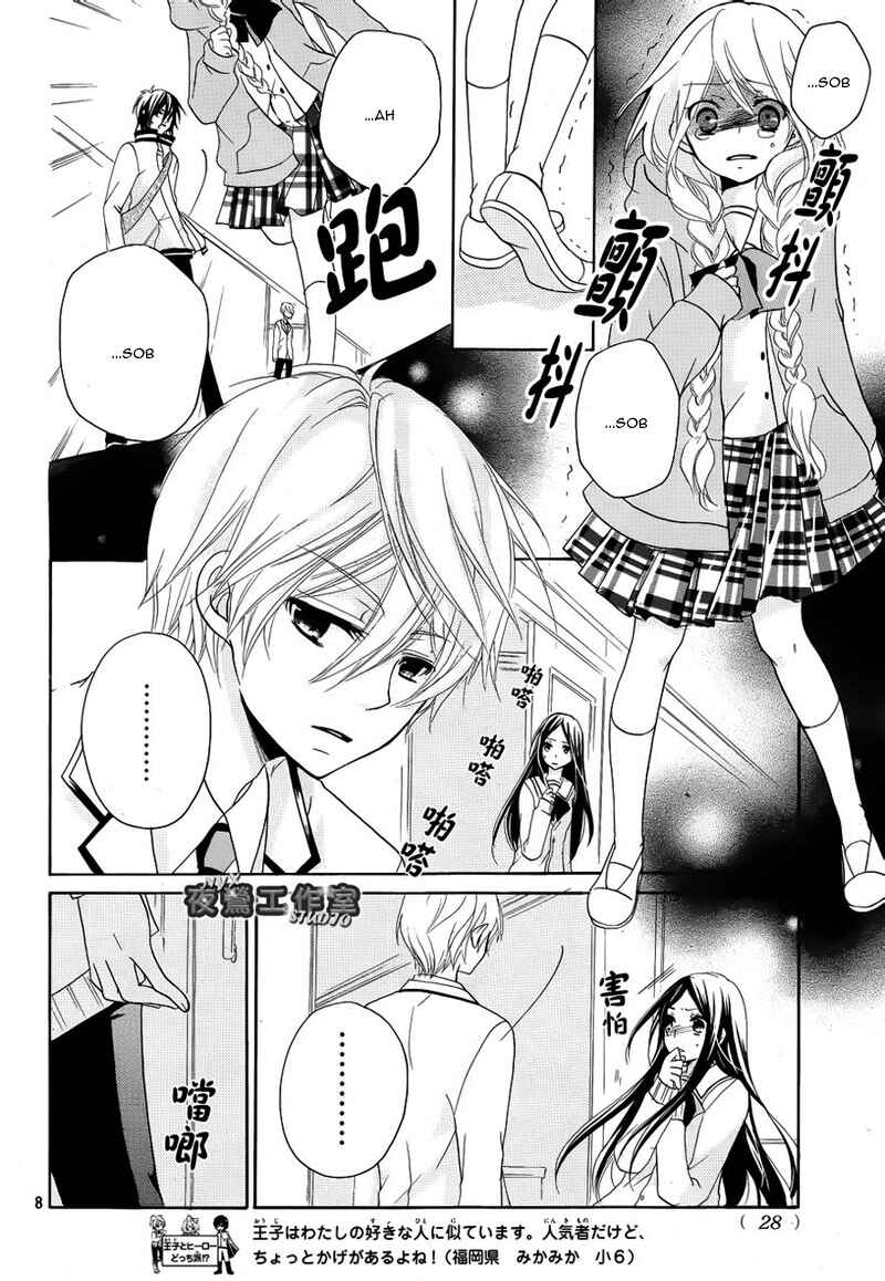 Page 10 Chapter 6 Ouji to Hero