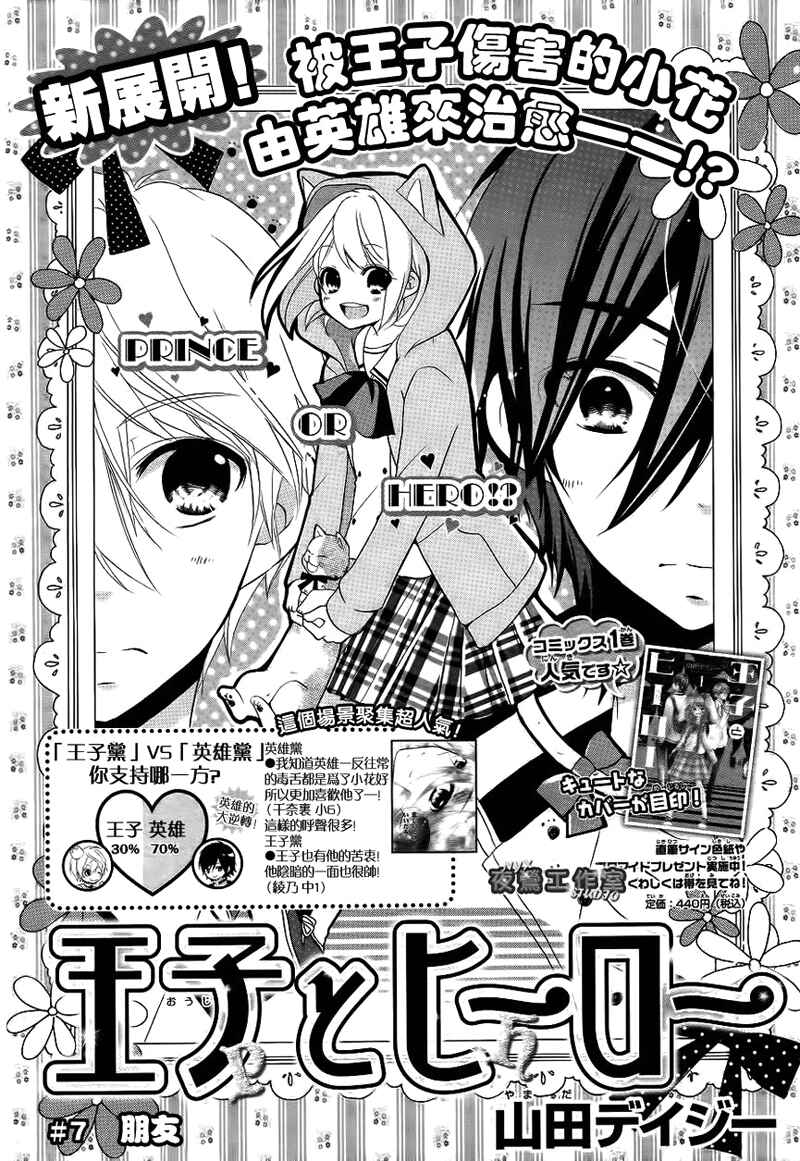 Page 4 Chapter 7 Ouji to Hero