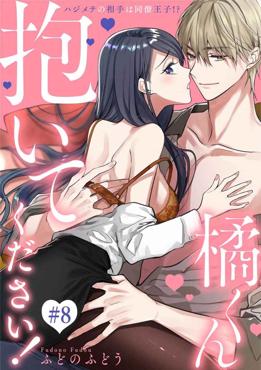 Page 3 Chapter 8 Tachibana-kun Daite Kudasai! Hajimete no Aite wa Douryou Ouji?!