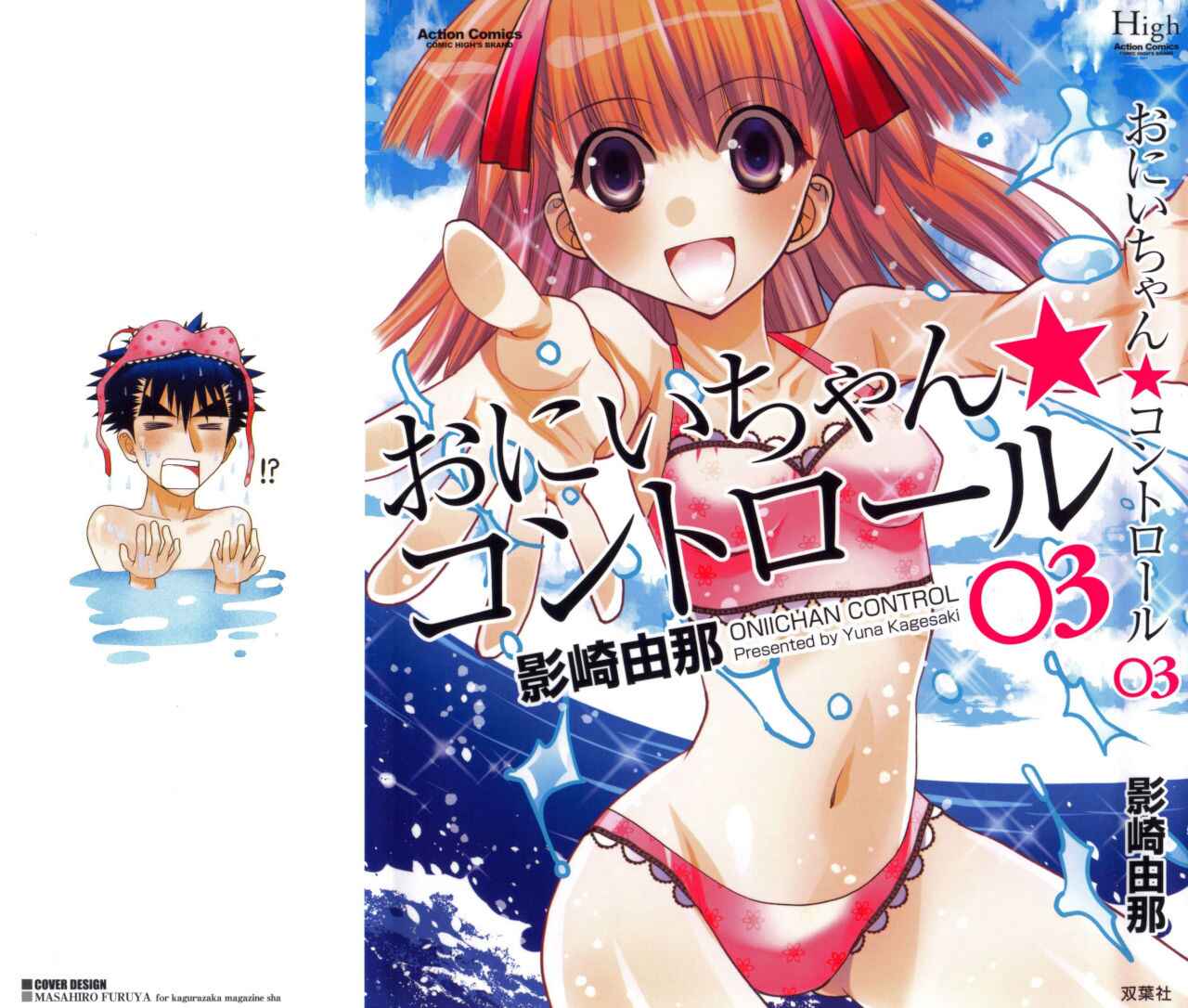 Page 1 Chapter 14.5 Oniichan Control