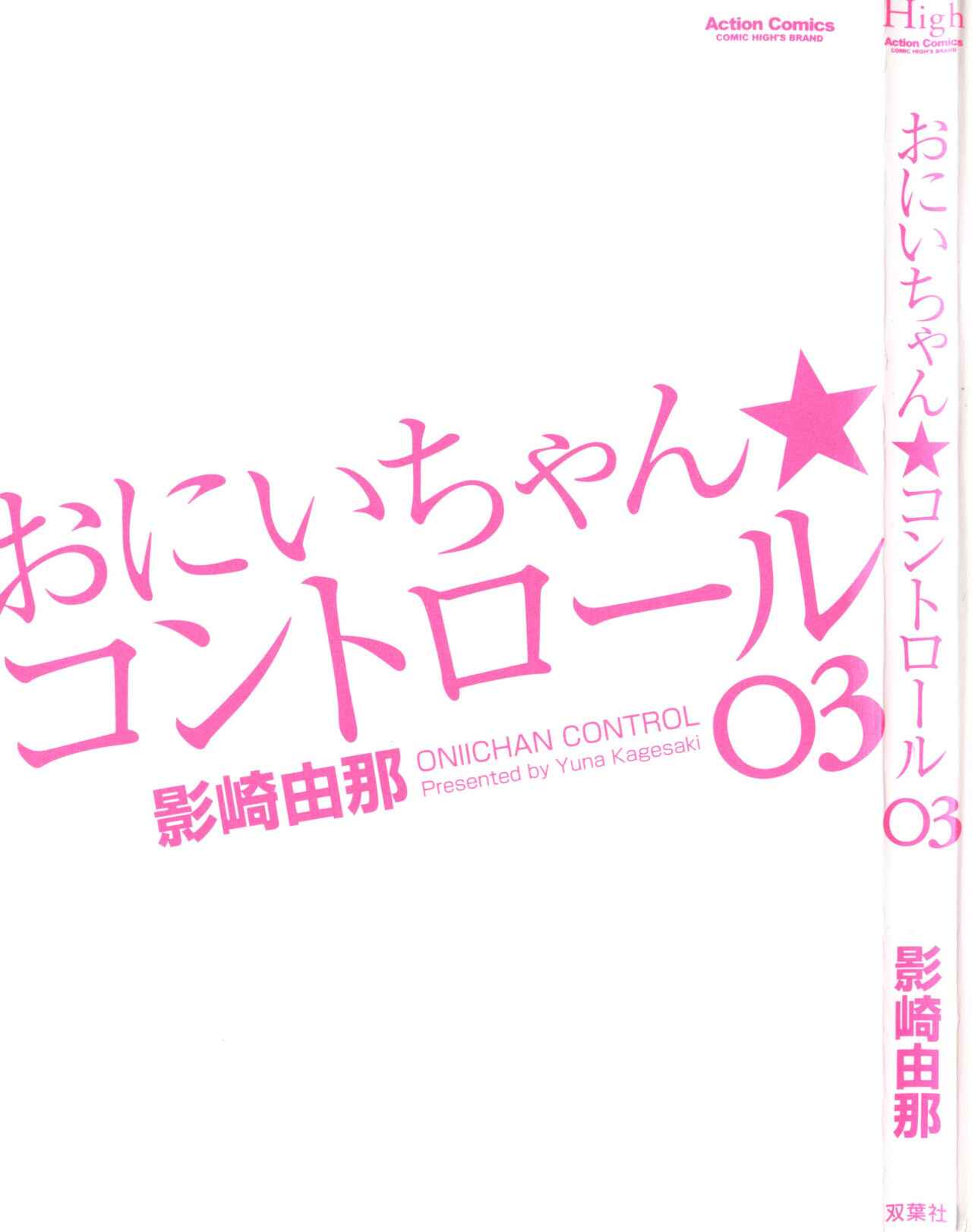 Page 3 Chapter 14.5 Oniichan Control