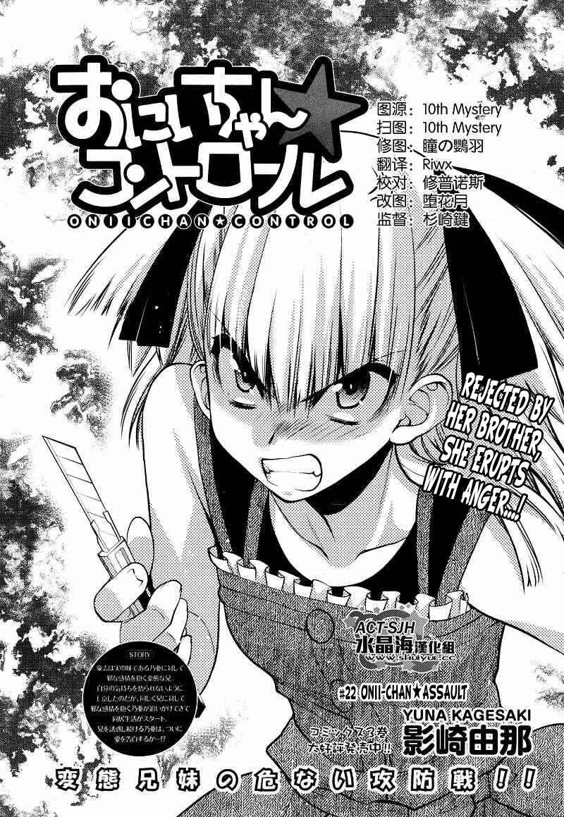 Page 1 Chapter 22 Oniichan Control