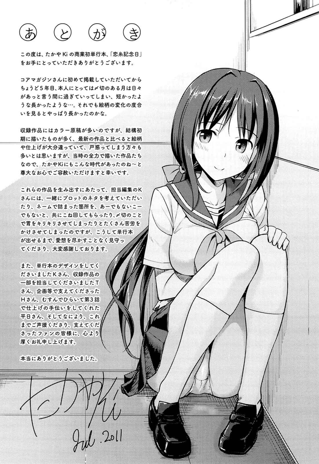 Page 1 Chapter 15.5 Koiito Kinenbi