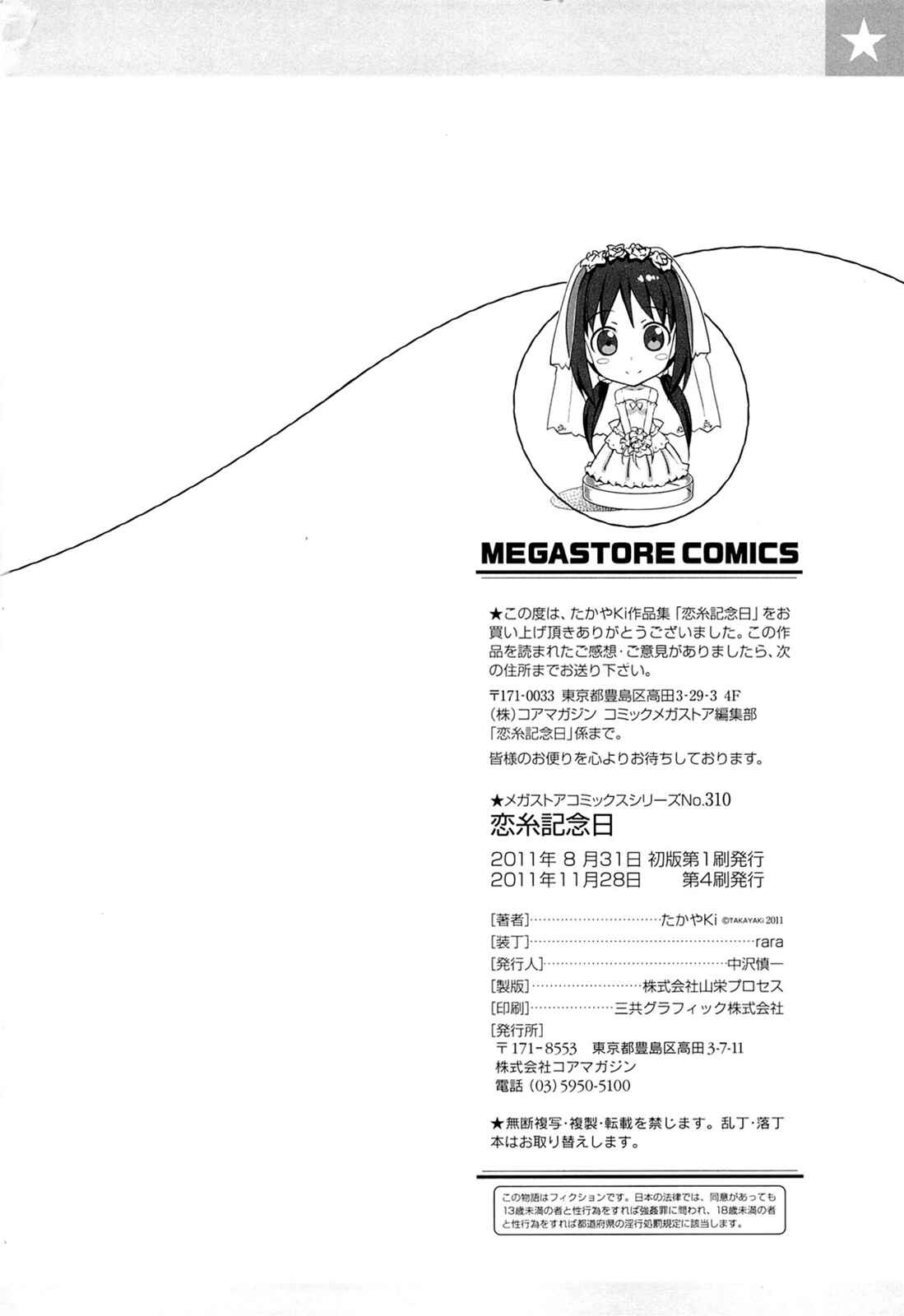 Page 2 Chapter 15.5 Koiito Kinenbi