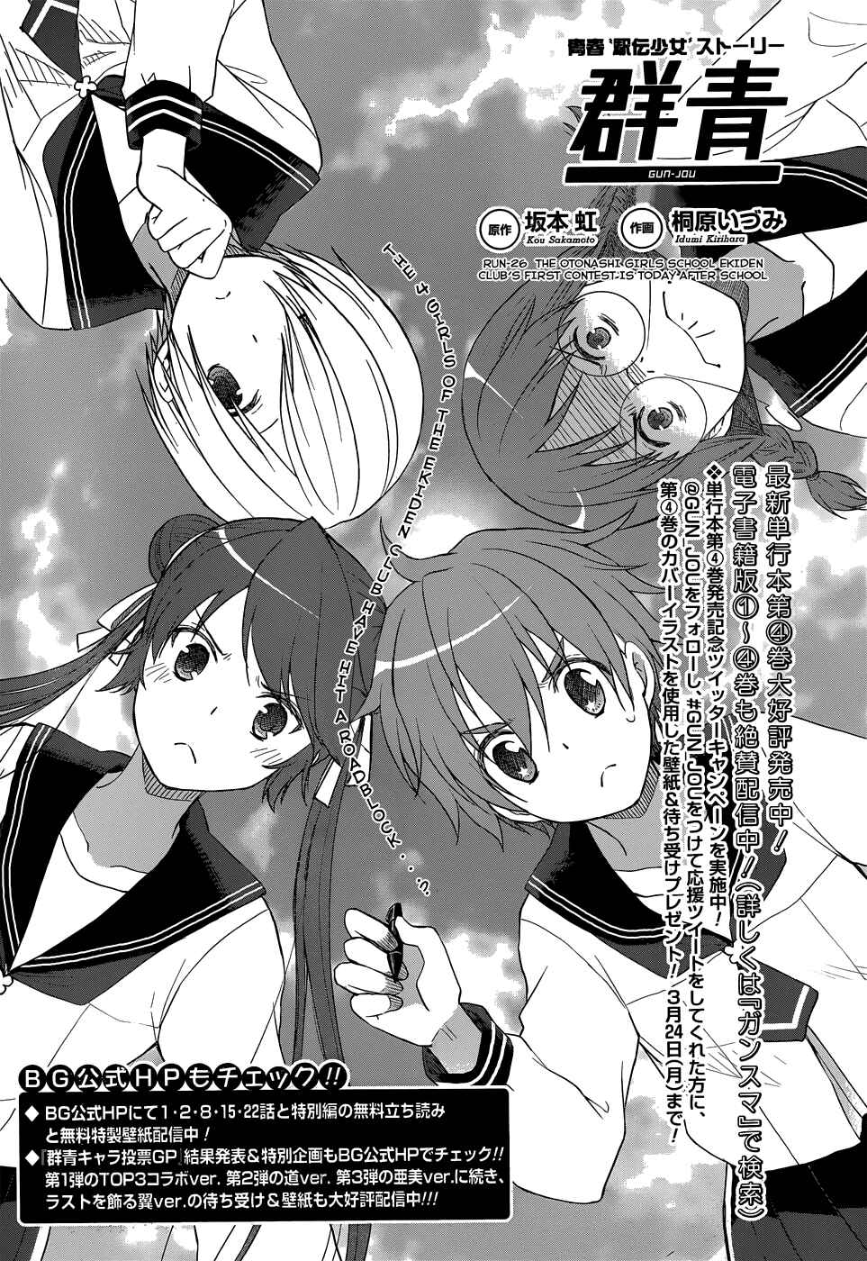 Page 2 Chapter 26 Gun-Jou