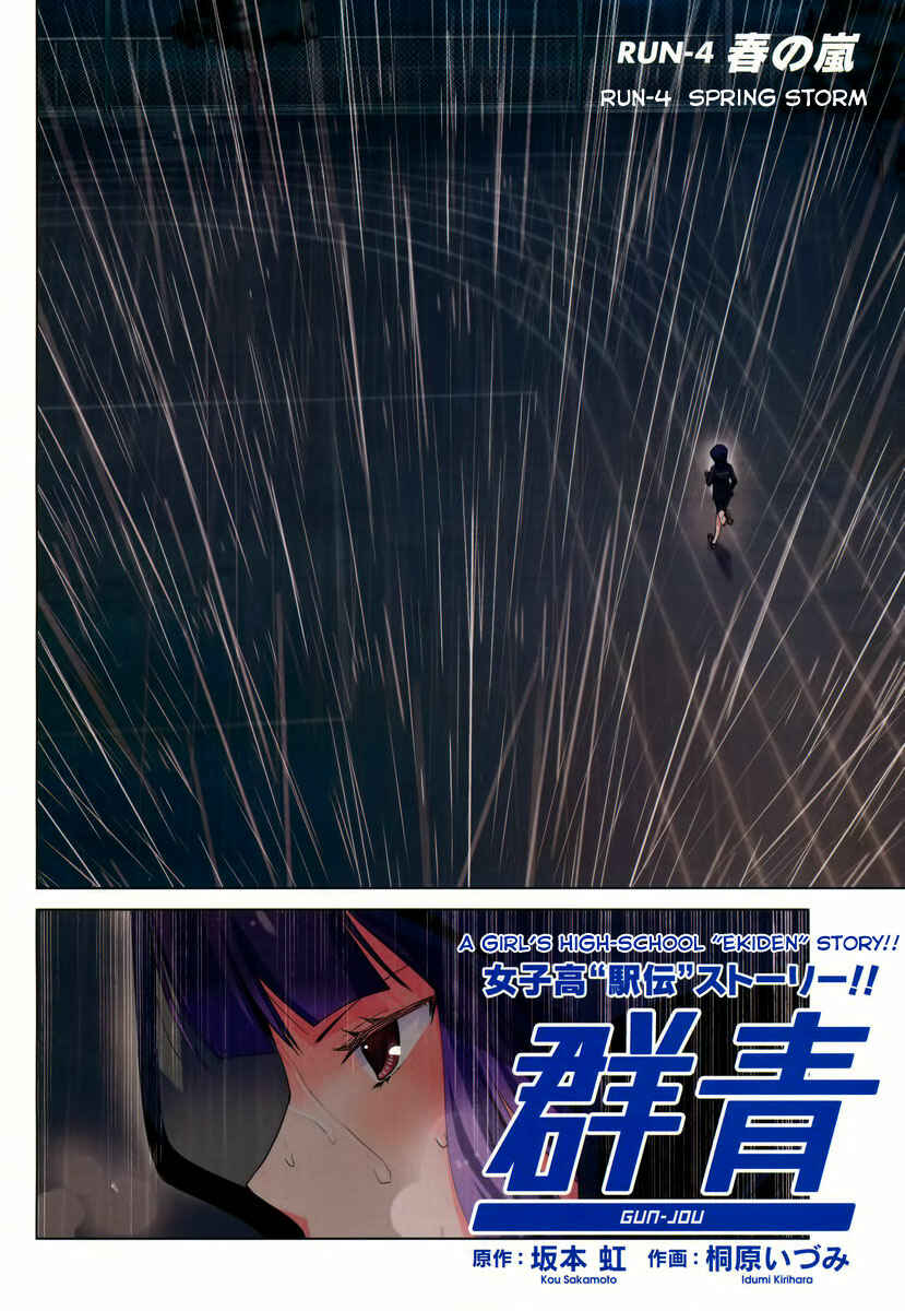 Page 5 Chapter 4 Gun-Jou