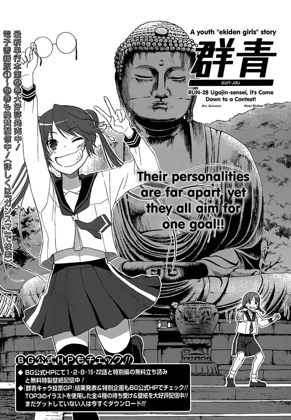 Page 2 Chapter 28 Gun-Jou