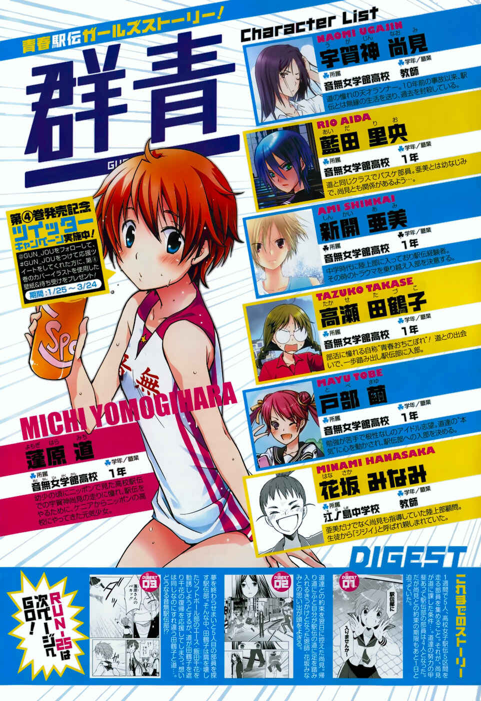 Page 3 Chapter 25 Gun-Jou