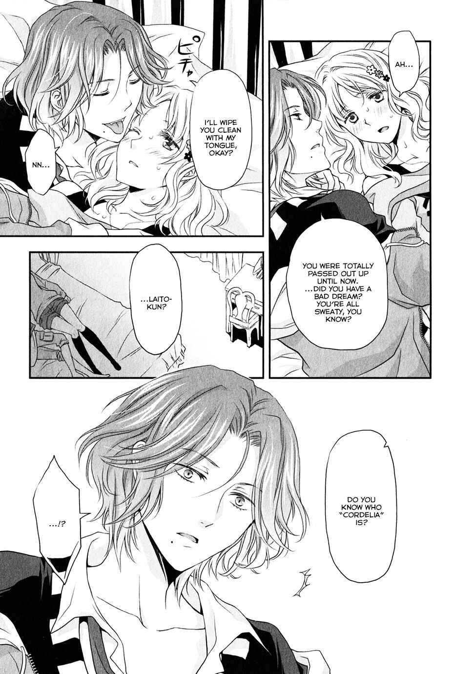 Page 23 Chapter 2 Diabolik Lovers - Haunted Dark Bridal: Sequel (Ayato・Laito・Subaru)